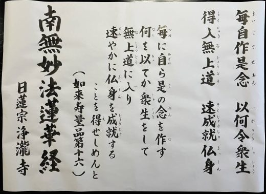 掲示板「自我偈の一節」｜横浜市神奈川区 妙湖山 浄瀧寺｜日蓮宗 寺院