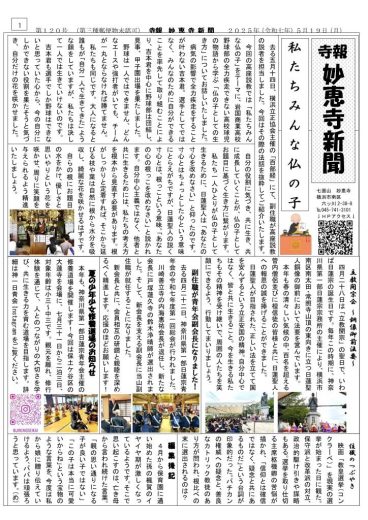 妙恵寺新聞第120号「私たちみんな仏の子」｜七面山 妙恵寺｜日蓮宗