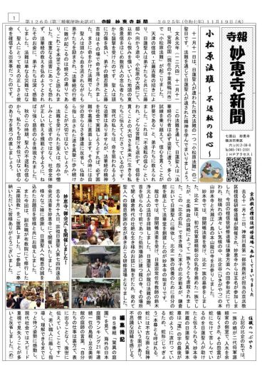 妙恵寺新聞第126号「小松原法難～不退転の信心～」｜七面山 妙恵寺
