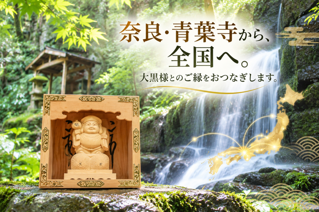 ChatGPT 画像 2026年9月30日 17_48_53｜妙験山 青葉寺｜日蓮宗 寺院ページ