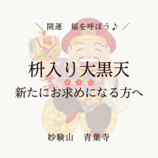 大黒様 清水寺の大黒様：出世大黒天のご利益と由来 | ヤギの京都観光案内