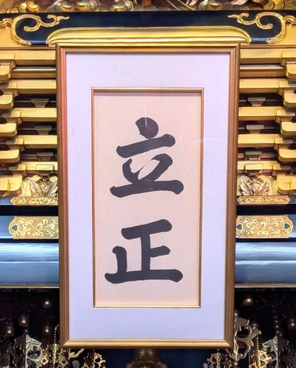 立正大師 日蓮聖人｜明光山 妙勝寺｜日蓮宗 寺院ページ