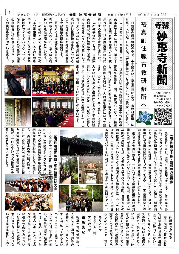 妙恵寺新聞第25号 布教研修所入所式オフショット 七面山 妙恵寺