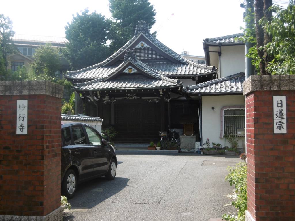 誠実 非売品 人文 【大東院全集】全4巻揃/日蓮正宗妙光寺/柿沼広